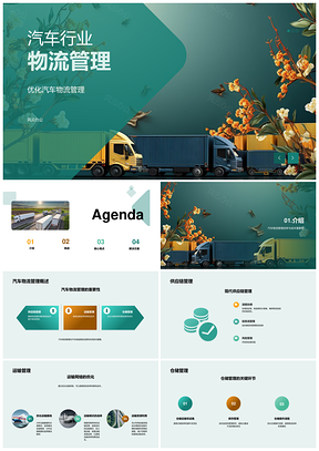 汽车物流管理优化与供应链技术创新挑战PPT模板