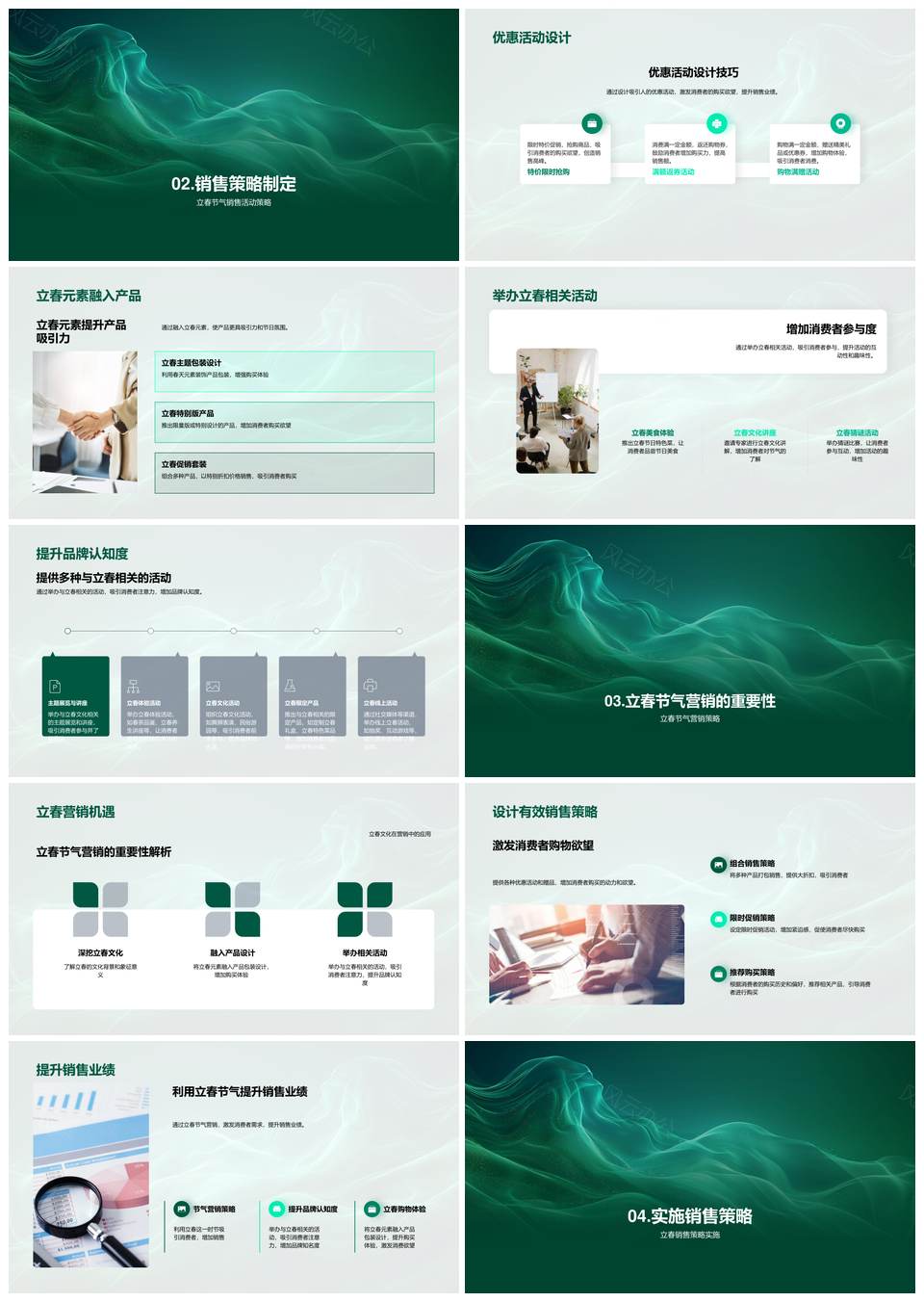 立春促销策略消费习惯产品特性提升业绩品牌认知PPT模板