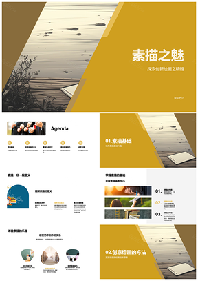 创新小学素描技巧与创意艺术教育PPT模板