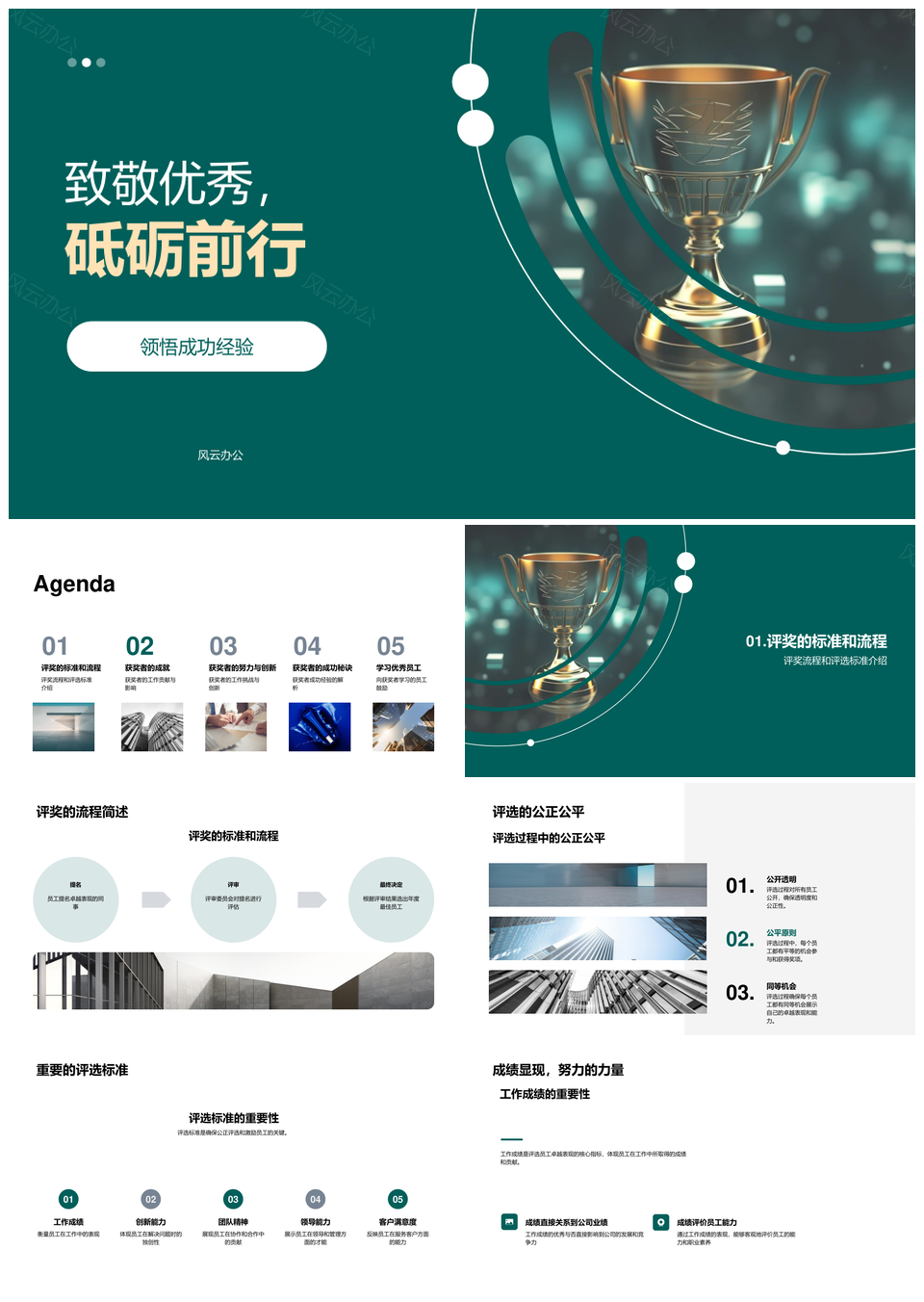 年会致敬优秀砥砺前行表彰贡献PPT模板