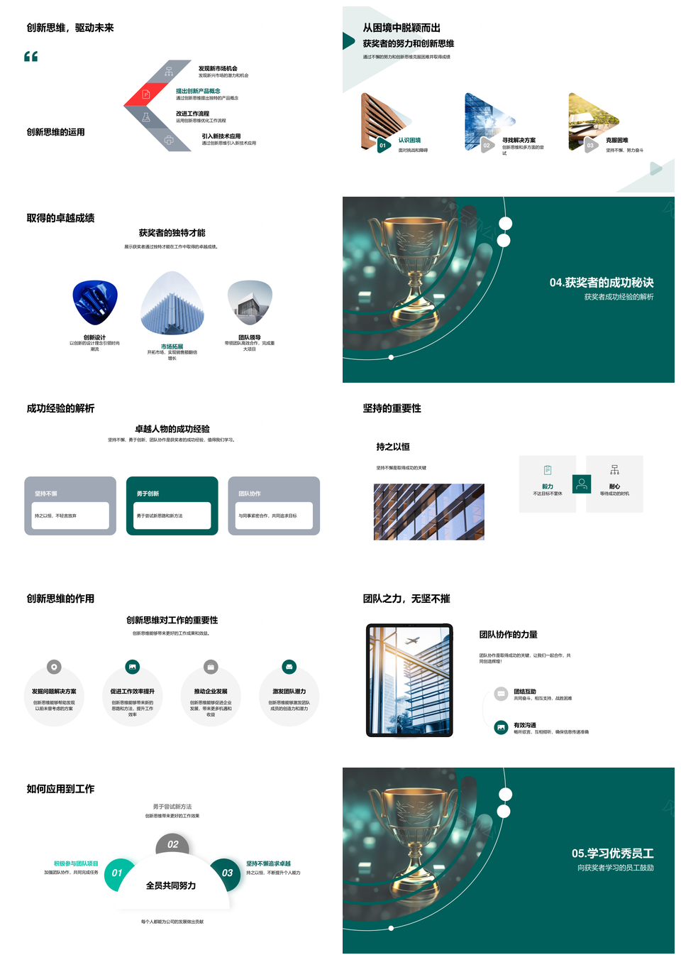 年会致敬优秀砥砺前行表彰贡献PPT模板