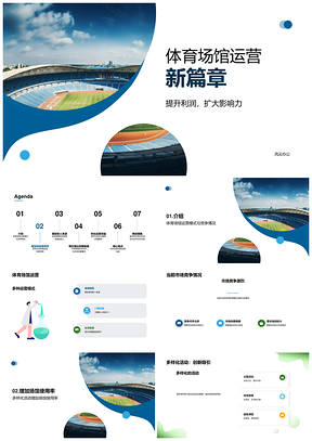 体育场馆运营效益优化商业融资计划助力经理所有者投资者PPT模板