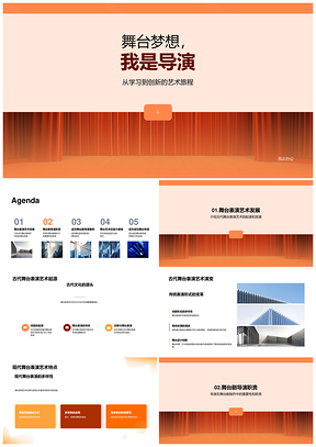 舞台剧导演探秘舞台艺术起源魅力挑战PPT模板