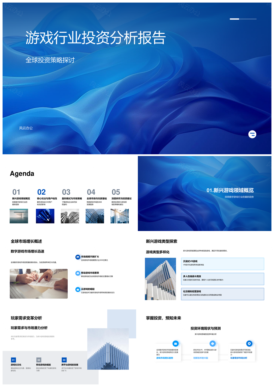 游戏行业全球投资策略与市场增长分析PPT模板