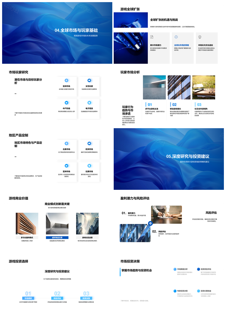 游戏行业全球投资策略与市场增长分析PPT模板