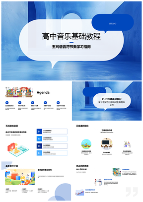 五线谱乐理音符节奏休止符拍子感基础教程PPT模板
