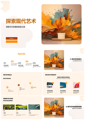 现代与传统艺术流派发展PPT课件