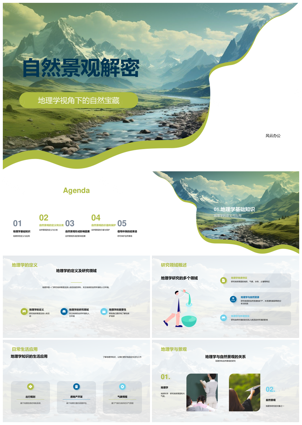 初中地理自然景观地形气候教学课件