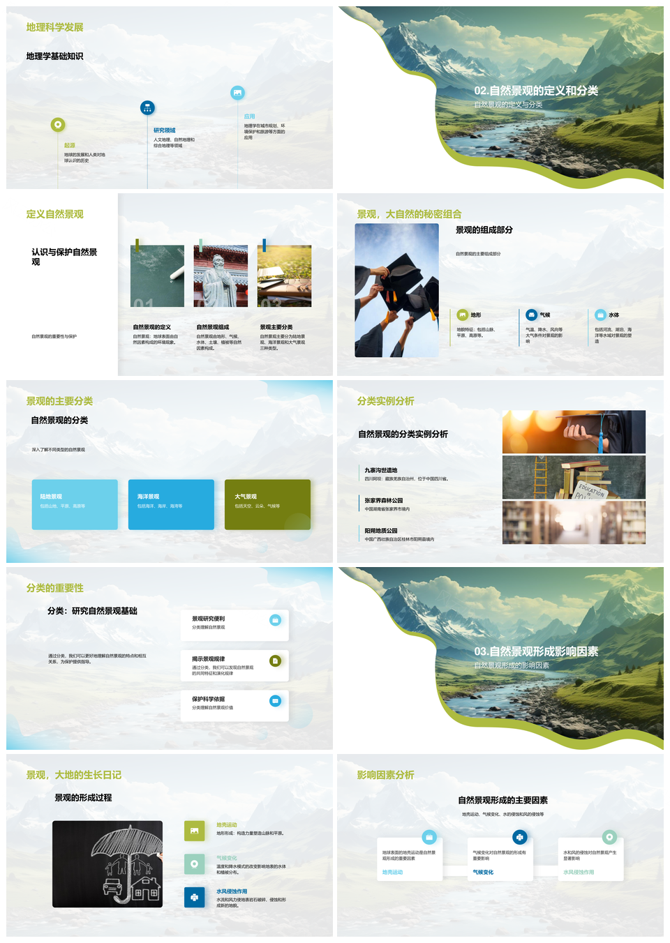 初中地理自然景观地形气候教学课件