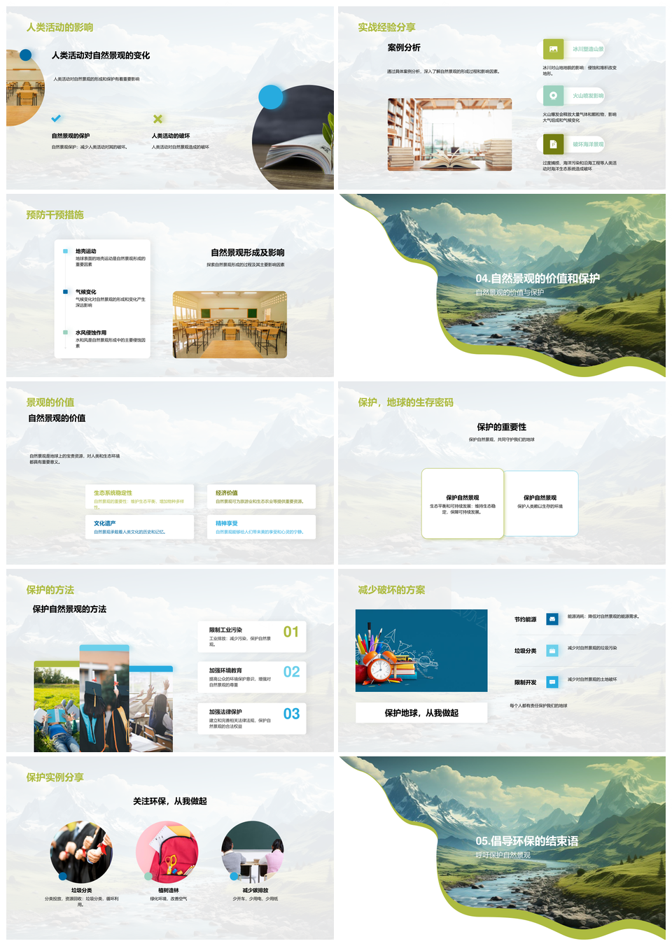 初中地理自然景观地形气候教学课件