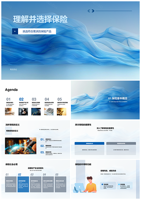 保险需求风险保障与产品购买作用解析PPT模板
