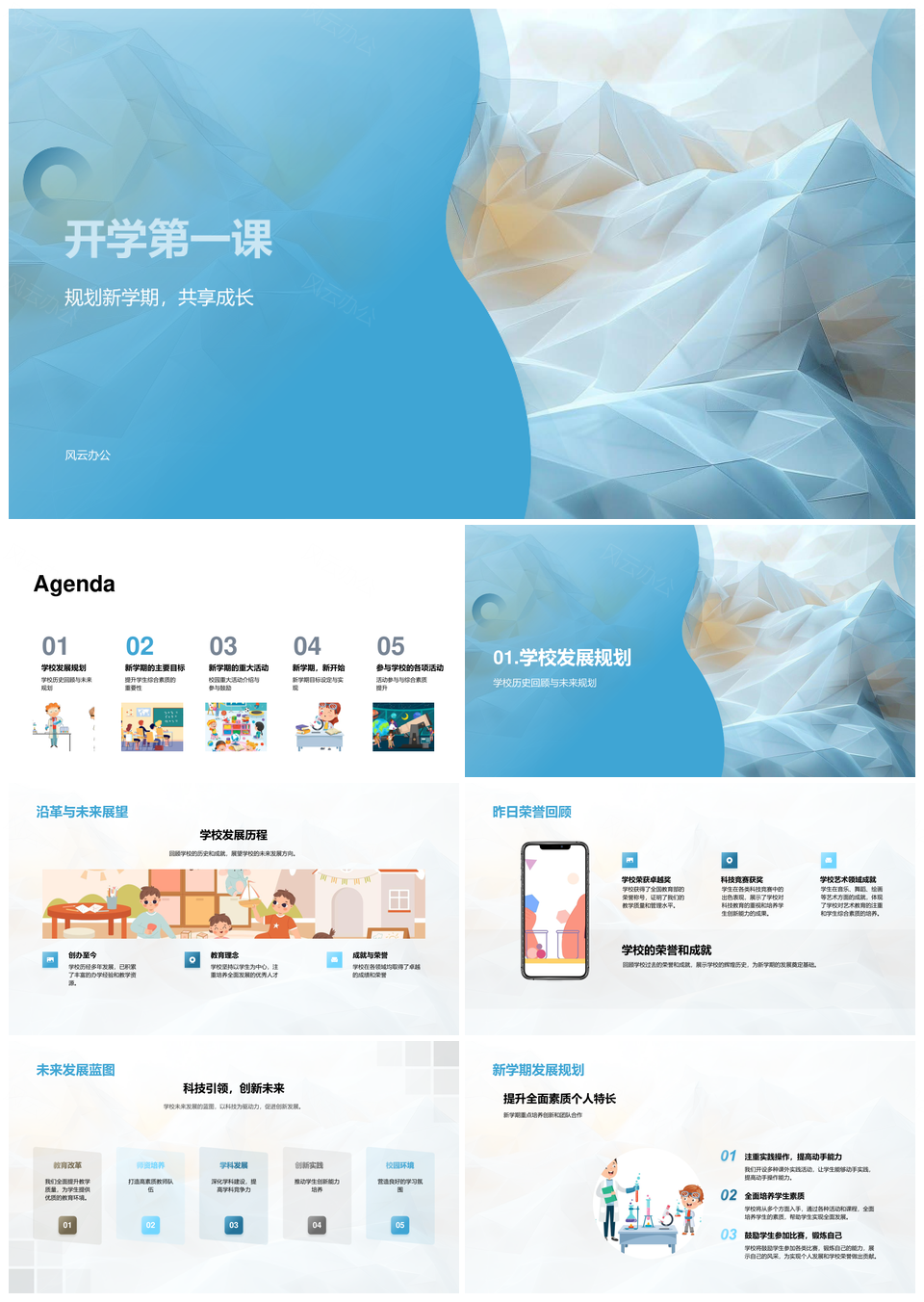 开学第一课学校发展规划素质创新团队学术活动PPT模板