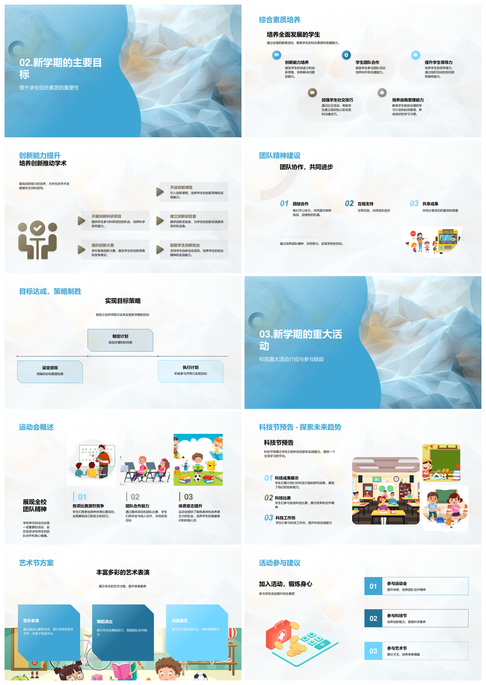 开学第一课学校发展规划素质创新团队学术活动PPT模板