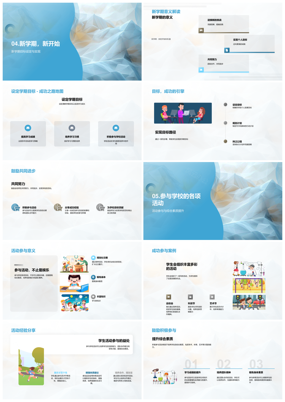 开学第一课学校发展规划素质创新团队学术活动PPT模板