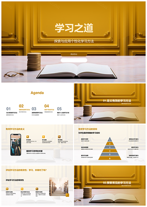 个性化高效学习策略与深度方法PPT模板