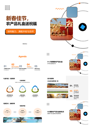 新春高质农品礼盒传递佳节祝福PPT模板