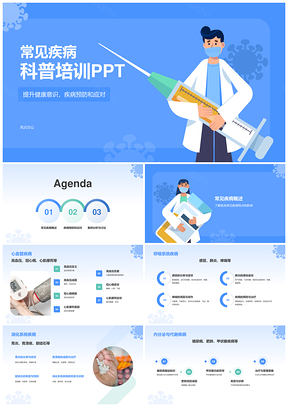 常见疾病健康教育培训案例分析与应对PPT模板