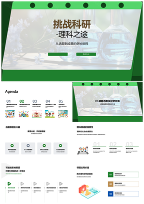 挑战科研理科显微实验研究答辩设计PPT模板