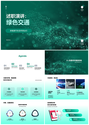 绿色交通新能源环保出行可持续发展规划PPT模板