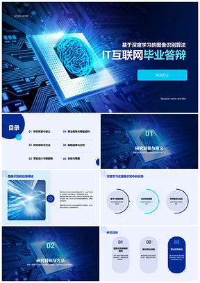 蓝色科技智能IT互联网毕业答辩CTR算法PPT模板