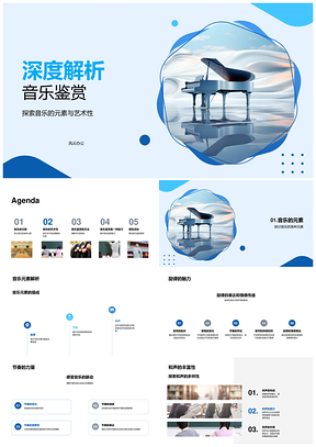 音乐元素艺术性旋律节奏和声情感传递解析PPT模板