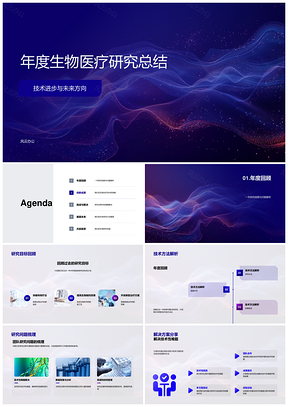 2025生物治疗技术进展挑战与未来应用方向PPT模板