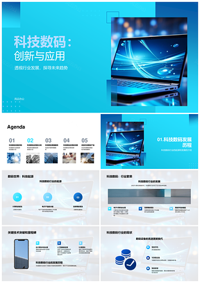 科技数码行业起源发展技术突破与现状PPT模板