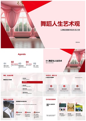 舞蹈人生艺术观人文审美芭蕾舞鞋PPT模板