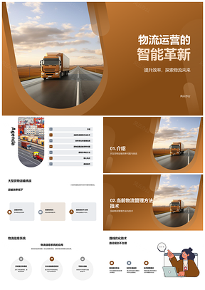 智能物流优化大型货运路线效率策略PPT模板