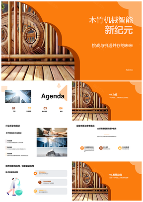 木竹加工机械技术创新驱动全球市场增长PPT模板