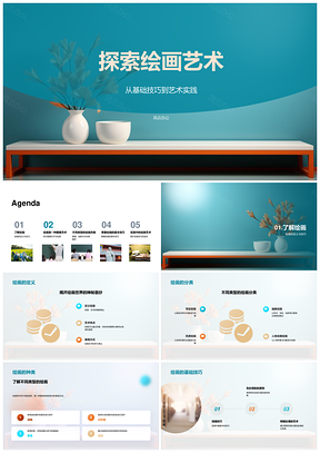 绘画艺术基础技巧与多画种实践PPT模板