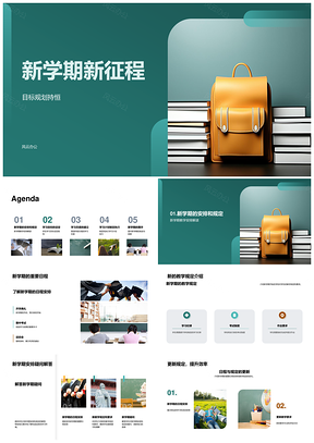 新学期师生持恒规划目标背包启程PPT模板