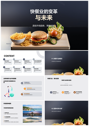 全球快餐健康趋势小吃店增长顾问机遇PPT模板