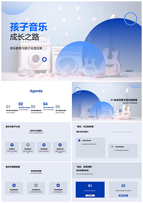 音乐教育助力孩子情感认知社交成长PPT模板