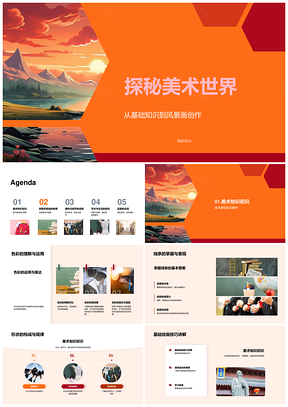 小学美术风景画构成与细节教学PPT模板