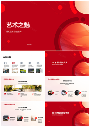 艺术魅动世情解史塑性PPT模板