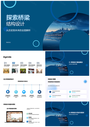 桥梁结构设计原则趋势与技术进步安全耐久性PPT模板