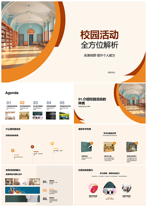 校园活动多维提升学术体育社团协作社交能力PPT模板