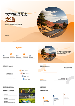 大学生涯规划结合特质需求定专业目标行动启航PPT模板