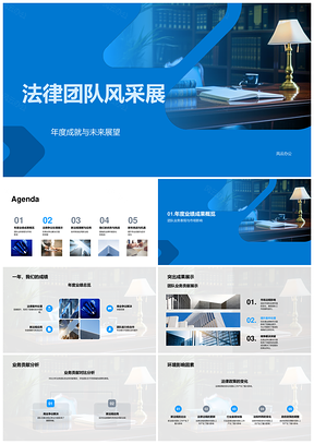法律团队年度业绩与法槌新规展望PPT模板