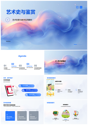 艺术史文艺复兴与现代流派PPT课件