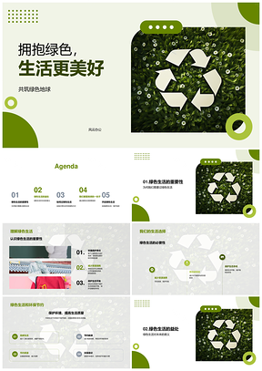 环保教育低碳节约共建地球PPT课件