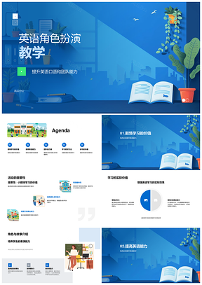 小学英语角色扮演口语团队能力小剧教学PPT模板