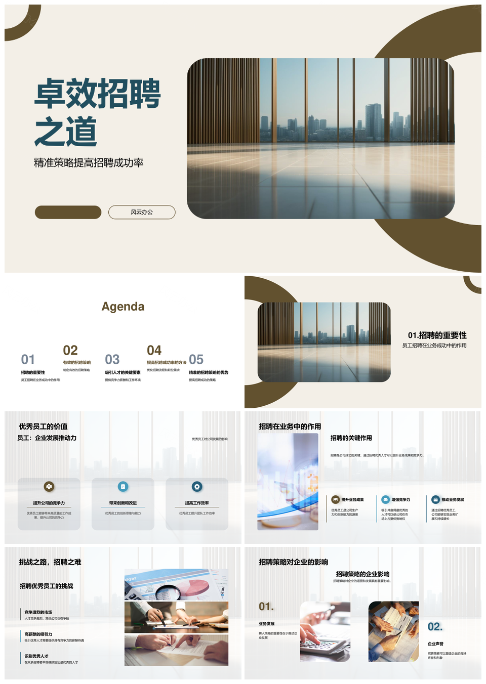 卓效招聘精准策略提升企业竞争力PPT模板