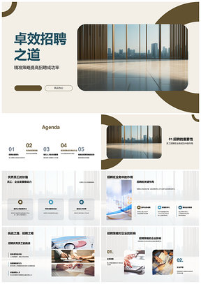 卓效招聘精准策略提升企业竞争力PPT模板