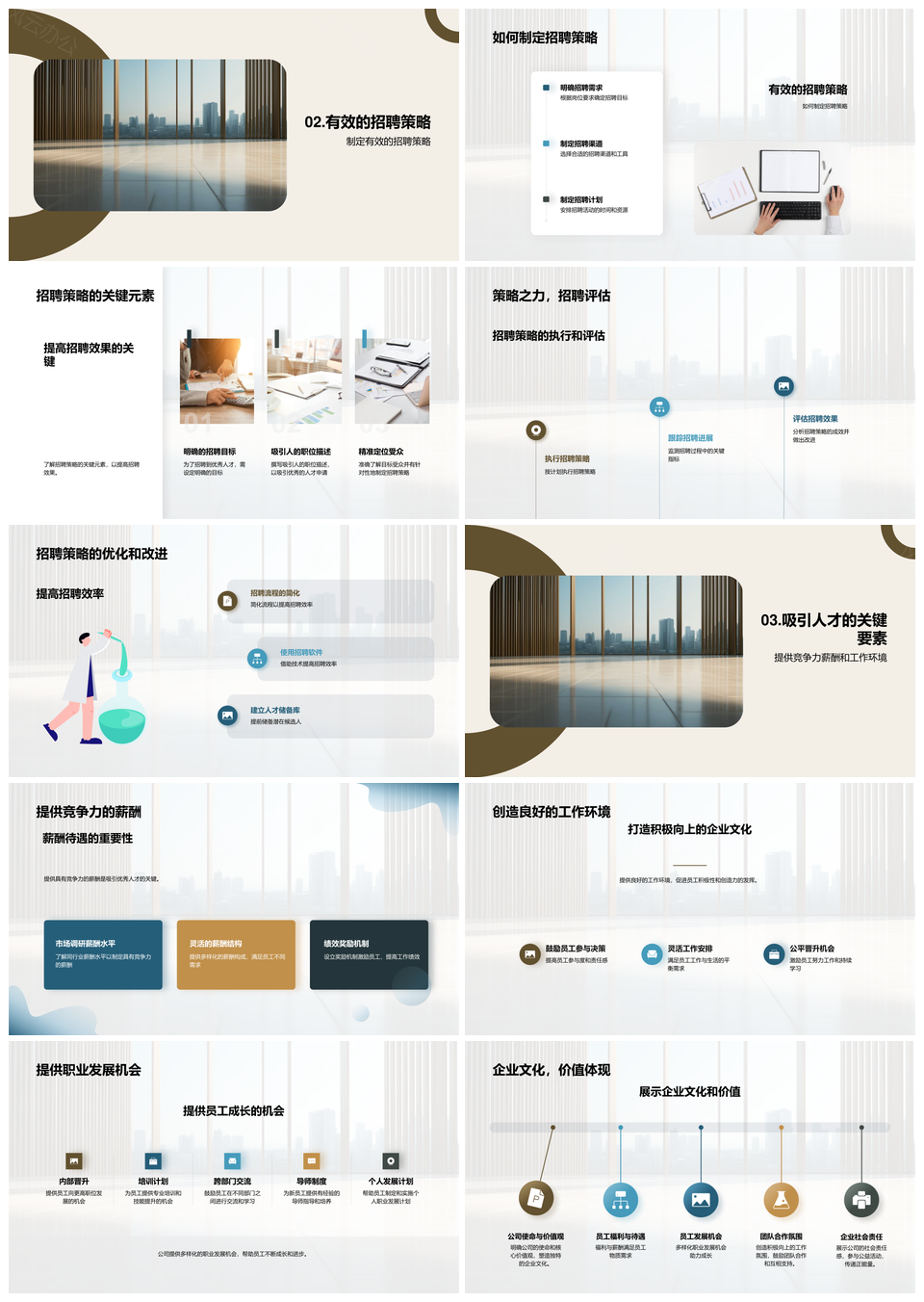 卓效招聘精准策略提升企业竞争力PPT模板