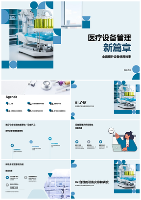 医疗设备管理系统功能优势提升机构使用效率PPT模板