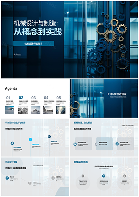 机械设计制造全流程角色职责与软件应用PPT模板