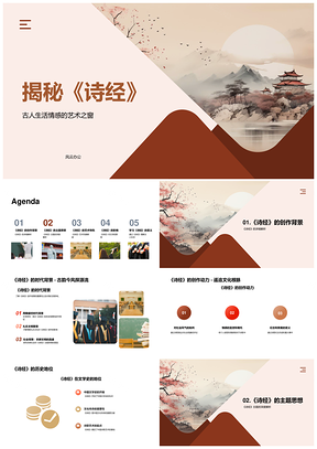 诗经探源古人生活情感艺术语言与历史卷轴PPT模板
