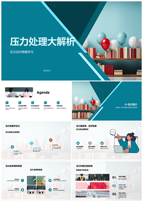 初中心理健康辅导员解析压力处理及应对策略课件